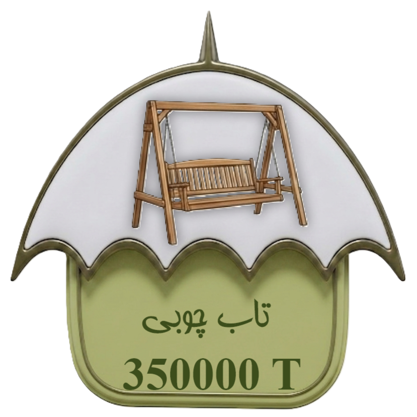 تاب چوبی